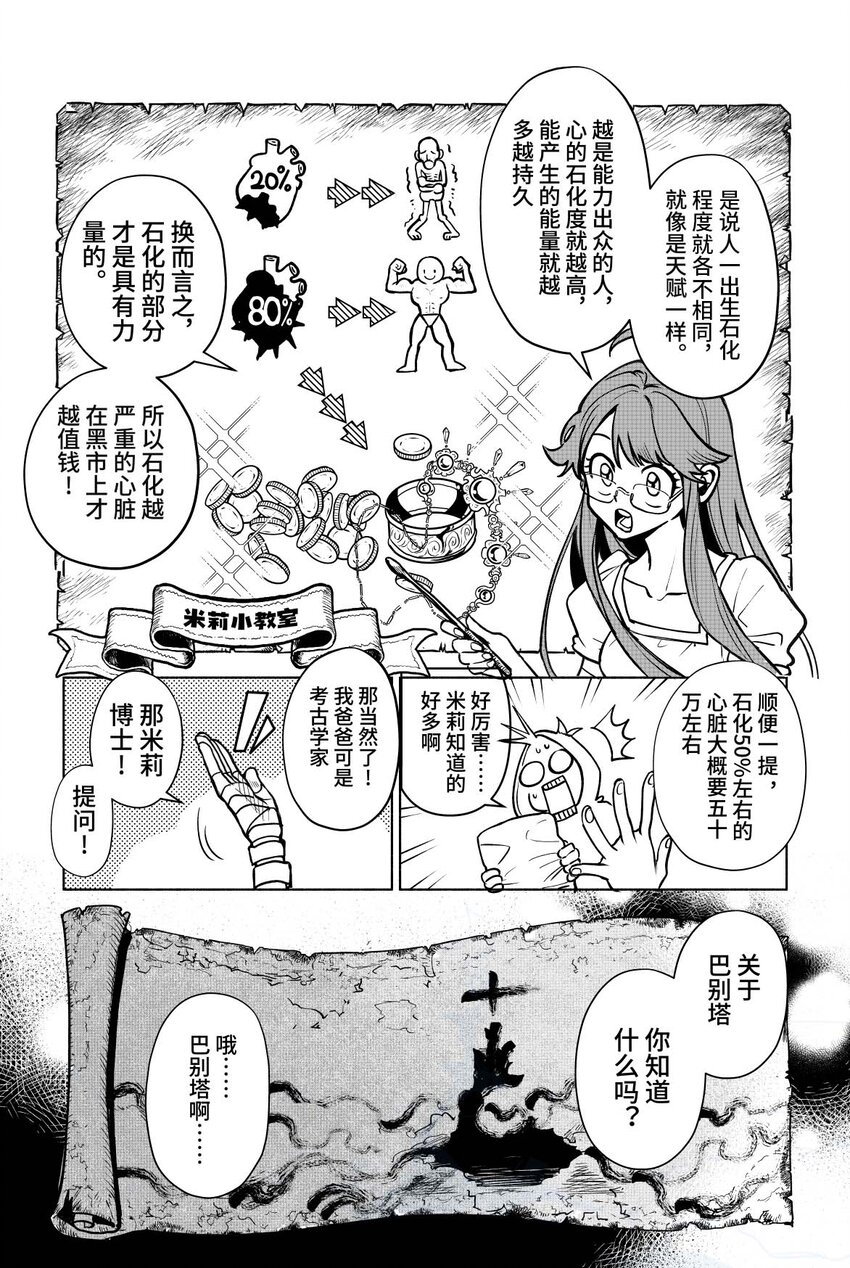 《心源异能》第三扉 心灵化石（中） 第5页
