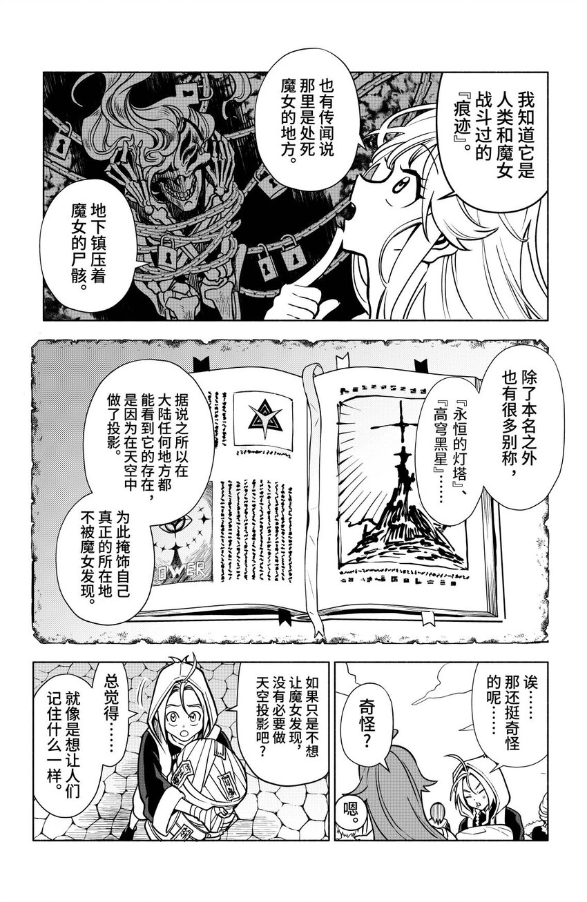 《心源异能》第三扉 心灵化石（中） 第6页