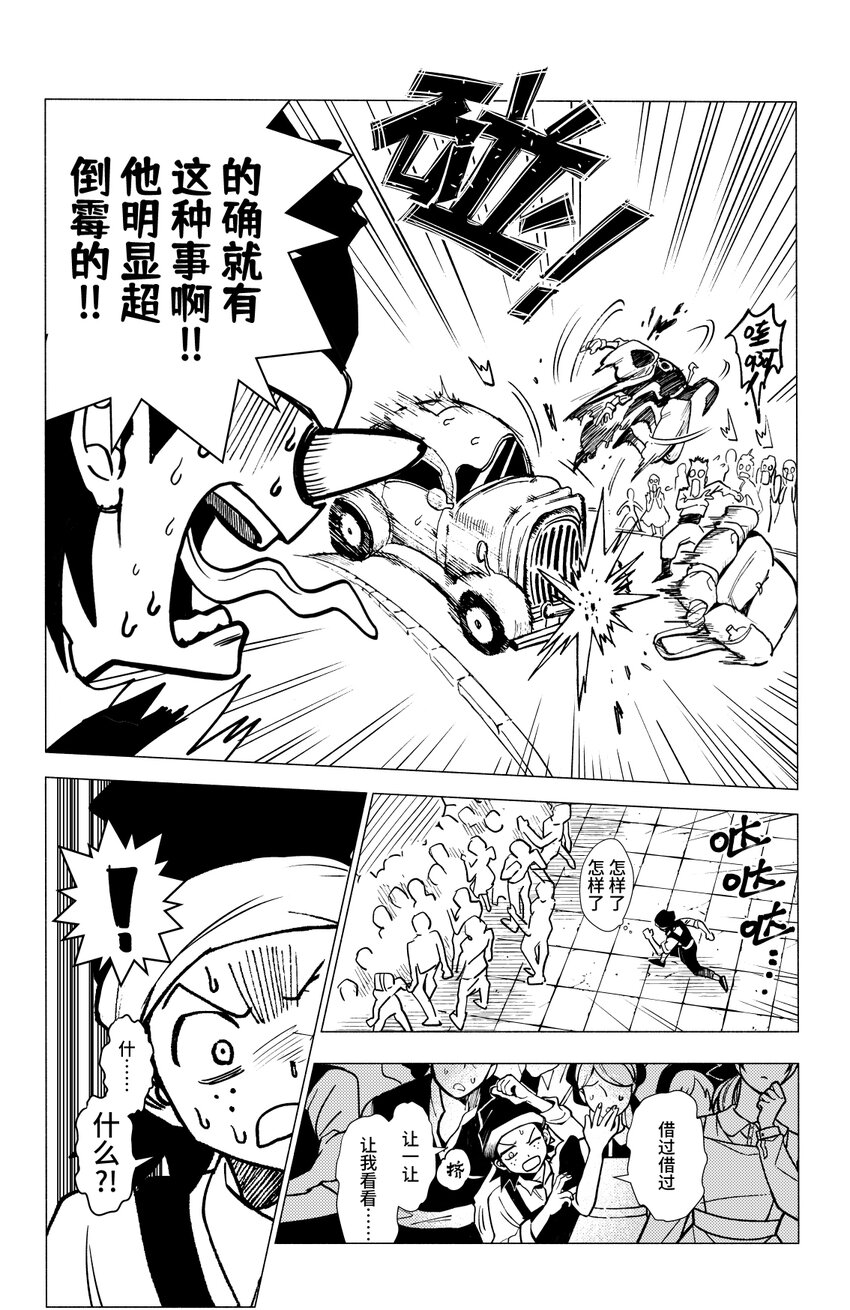 《心源异能》第一扉 被“厄运”追随的人 第10页