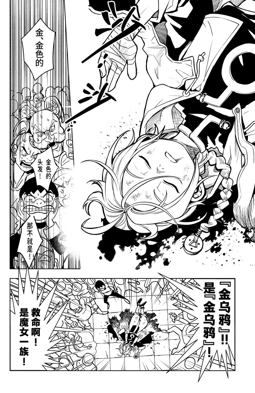 《心源异能》第一扉 被“厄运”追随的人 第11页