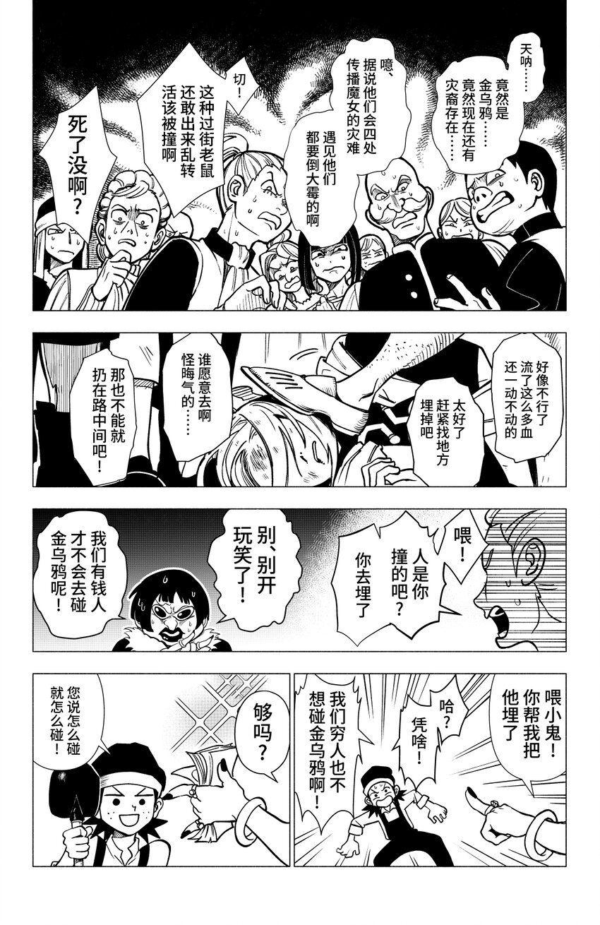 《心源异能》第一扉 被“厄运”追随的人 第12页