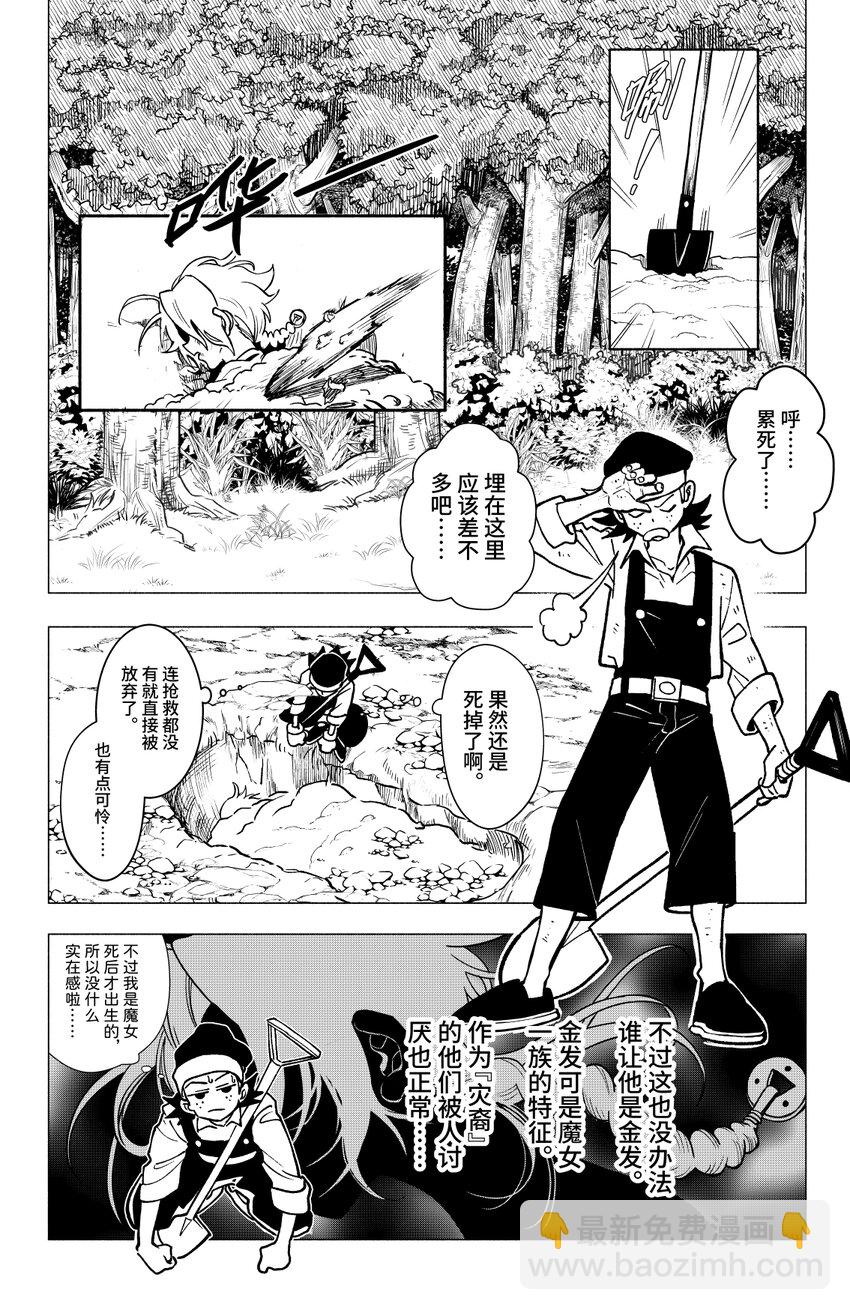 《心源异能》第一扉 被“厄运”追随的人 第13页