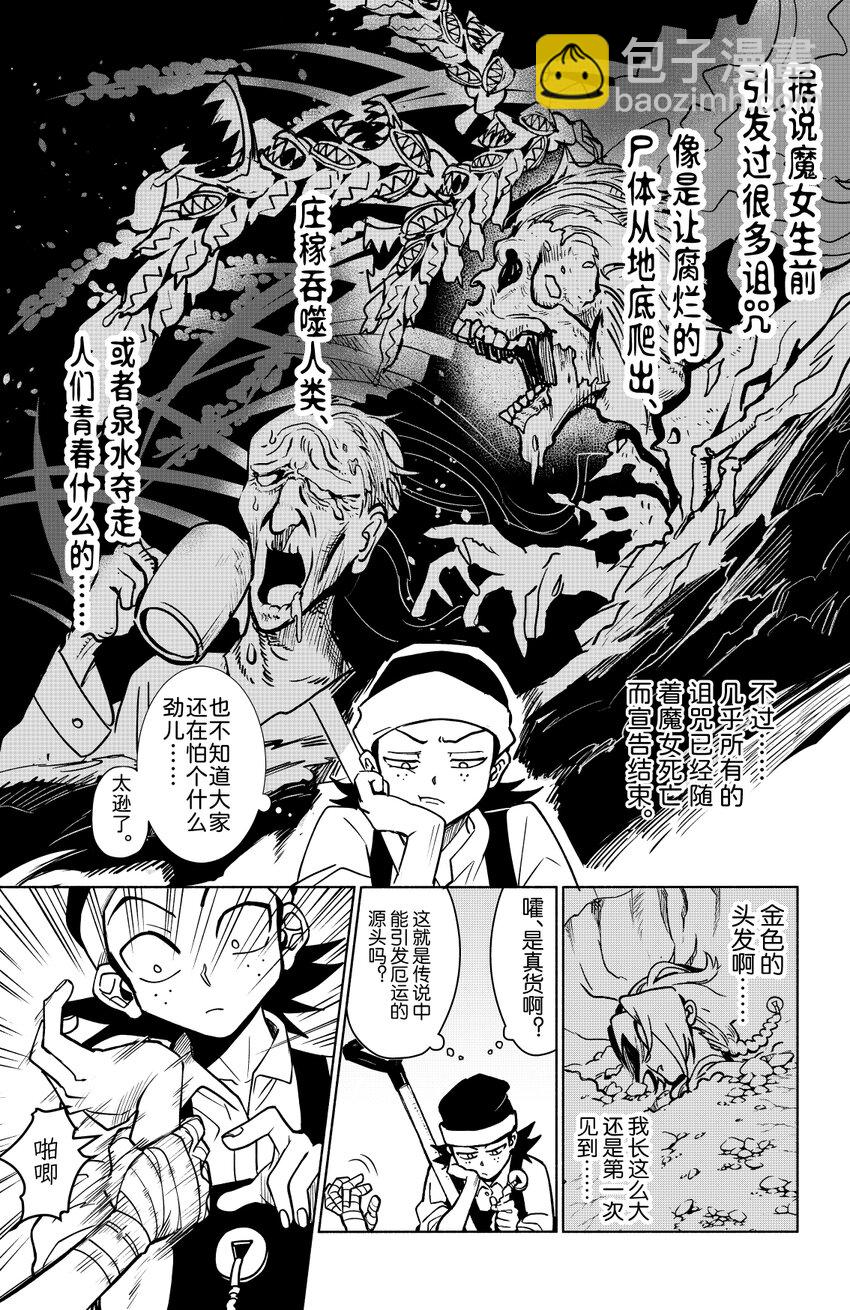 《心源异能》第一扉 被“厄运”追随的人 第14页