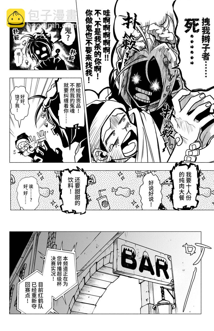 《心源异能》第一扉 被“厄运”追随的人 第15页