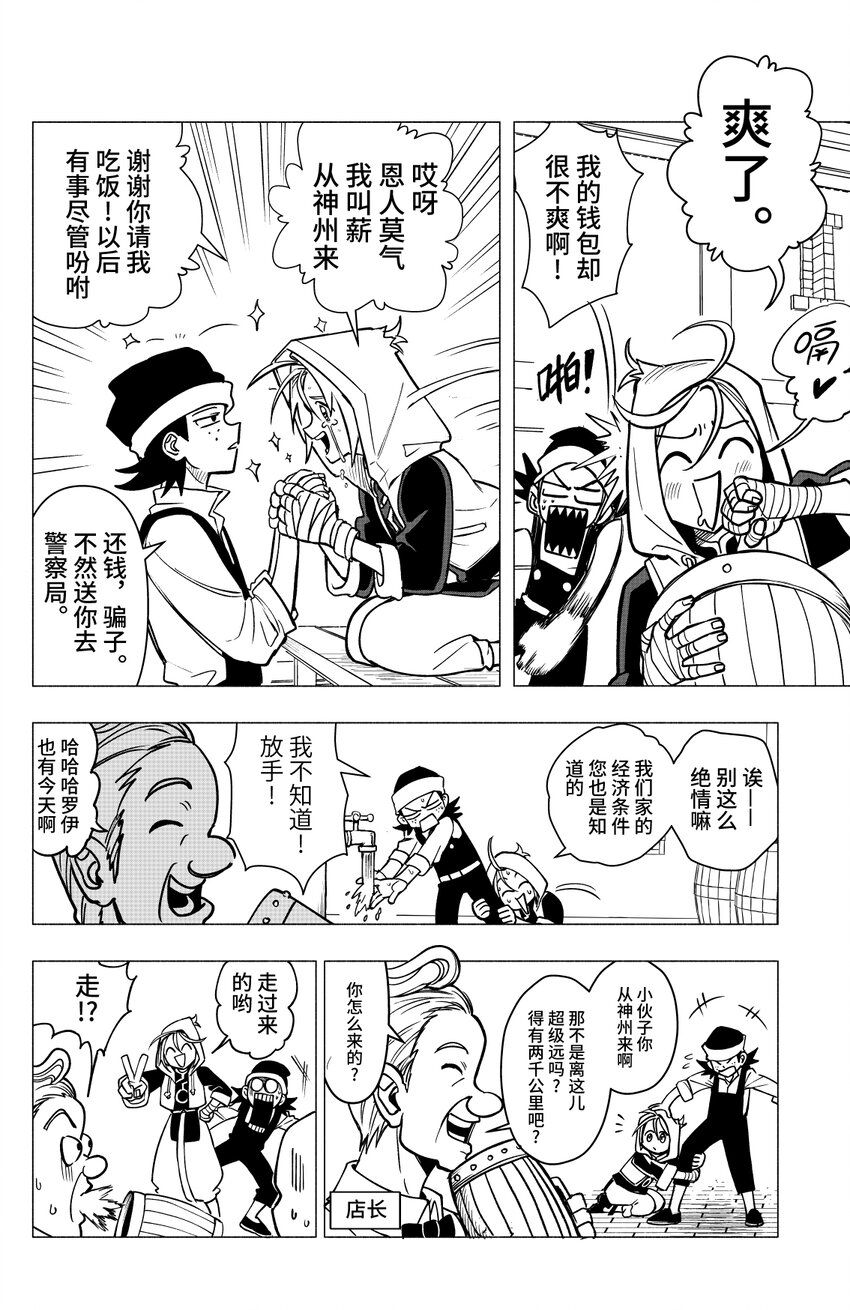 《心源异能》第一扉 被“厄运”追随的人 第17页