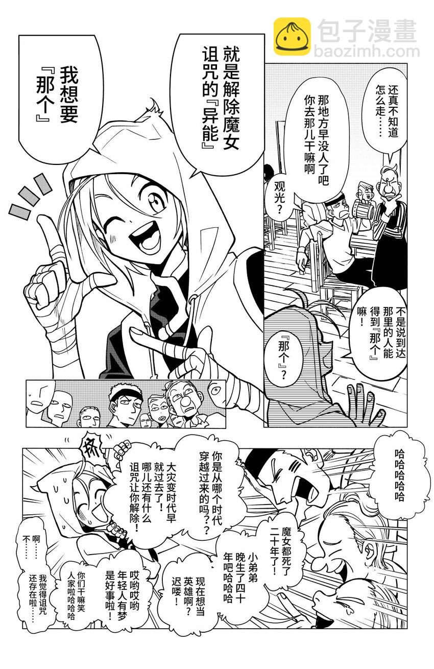 《心源异能》第一扉 被“厄运”追随的人 第19页