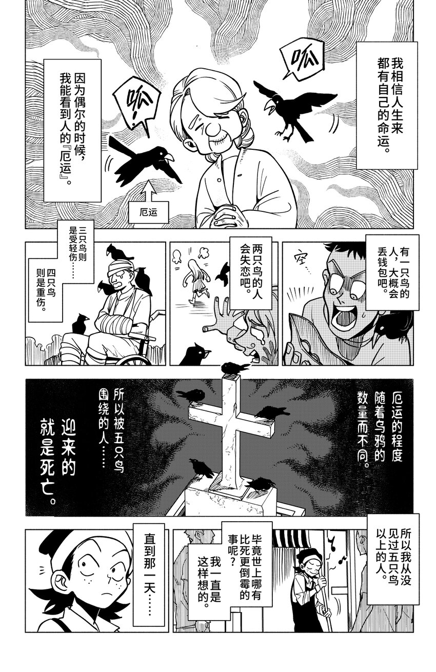 《心源异能》第一扉 被“厄运”追随的人 第1页