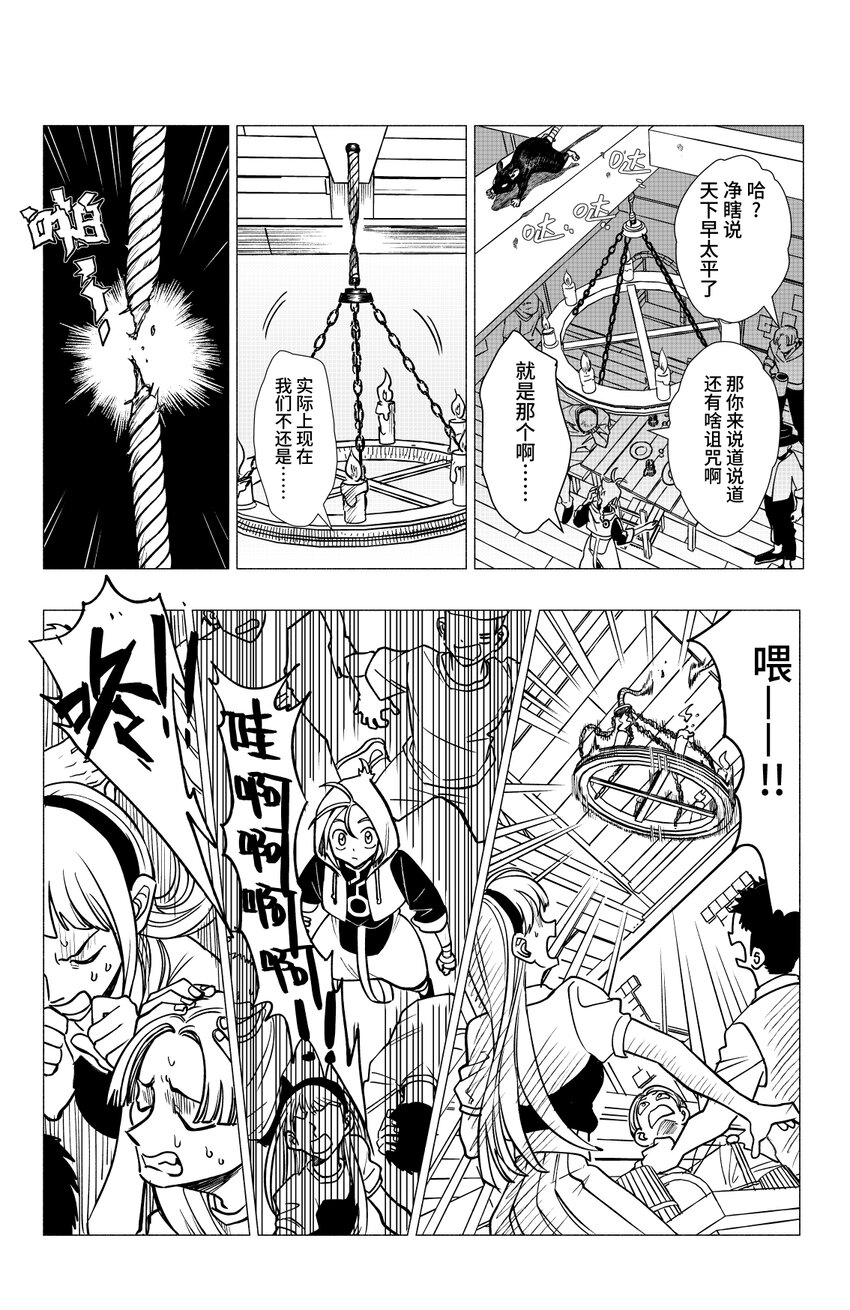 《心源异能》第一扉 被“厄运”追随的人 第20页