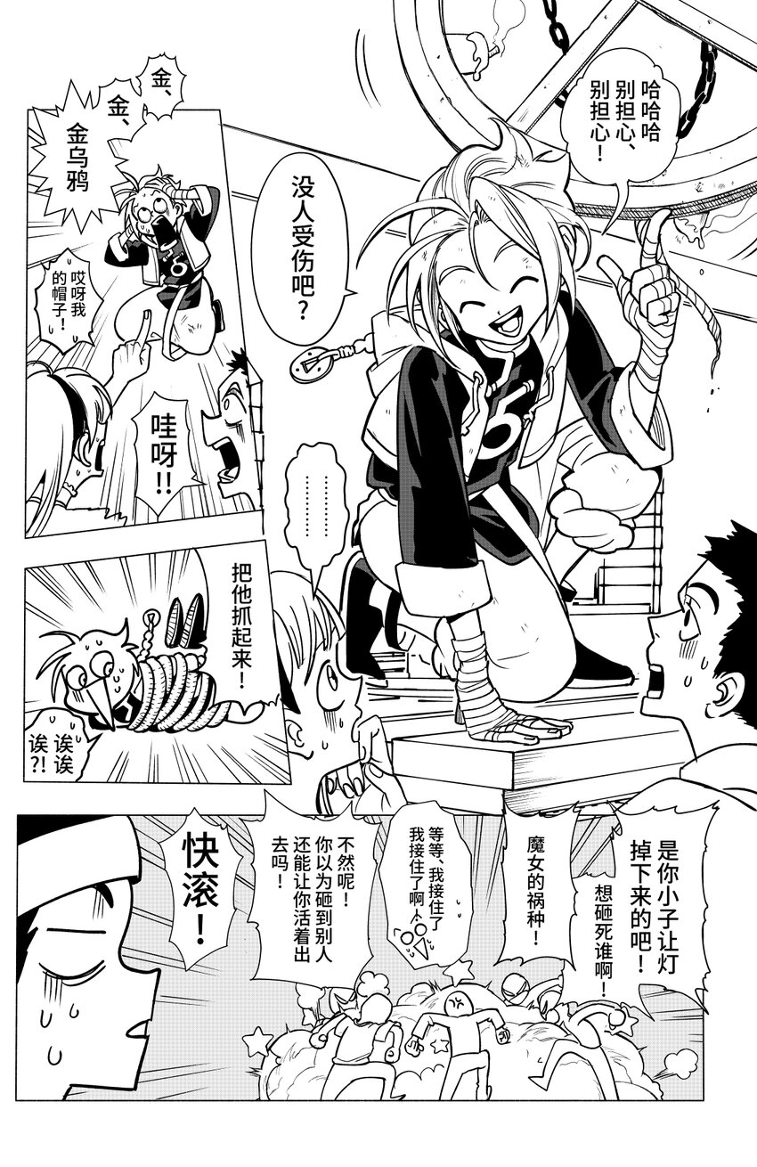 《心源异能》第一扉 被“厄运”追随的人 第21页