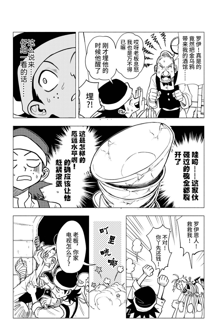《心源异能》第一扉 被“厄运”追随的人 第22页