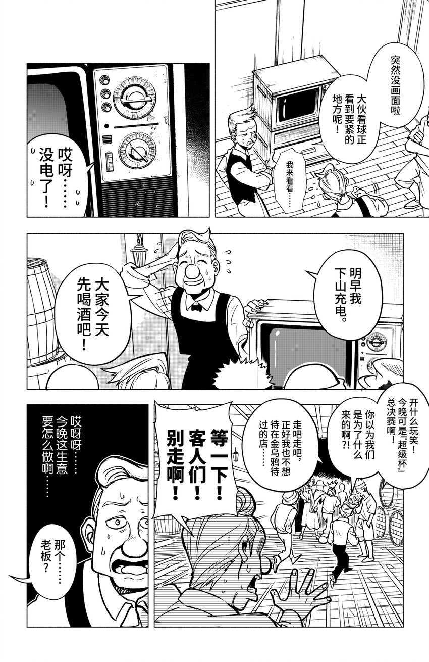 《心源异能》第一扉 被“厄运”追随的人 第23页