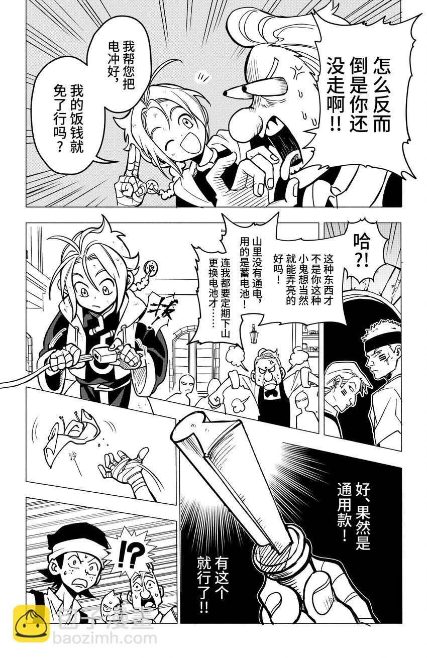 《心源异能》第一扉 被“厄运”追随的人 第24页
