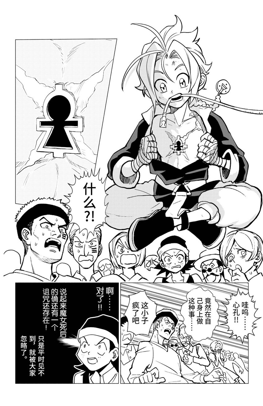 《心源异能》第一扉 被“厄运”追随的人 第25页