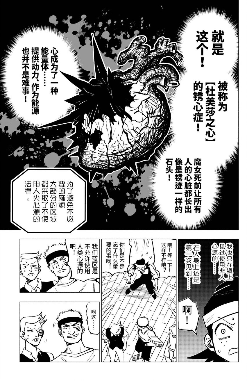 《心源异能》第一扉 被“厄运”追随的人 第26页