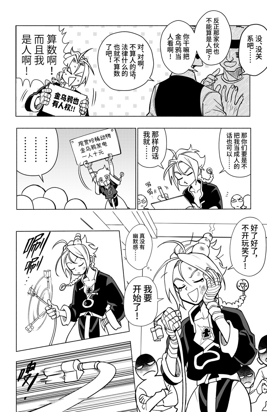 《心源异能》第一扉 被“厄运”追随的人 第27页