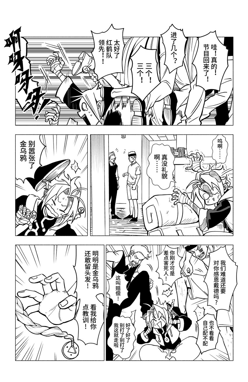 《心源异能》第一扉 被“厄运”追随的人 第29页