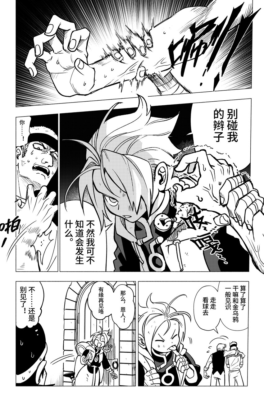 《心源异能》第一扉 被“厄运”追随的人 第30页