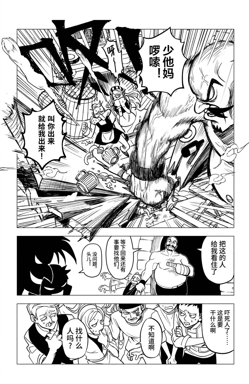 《心源异能》第一扉 被“厄运”追随的人 第33页