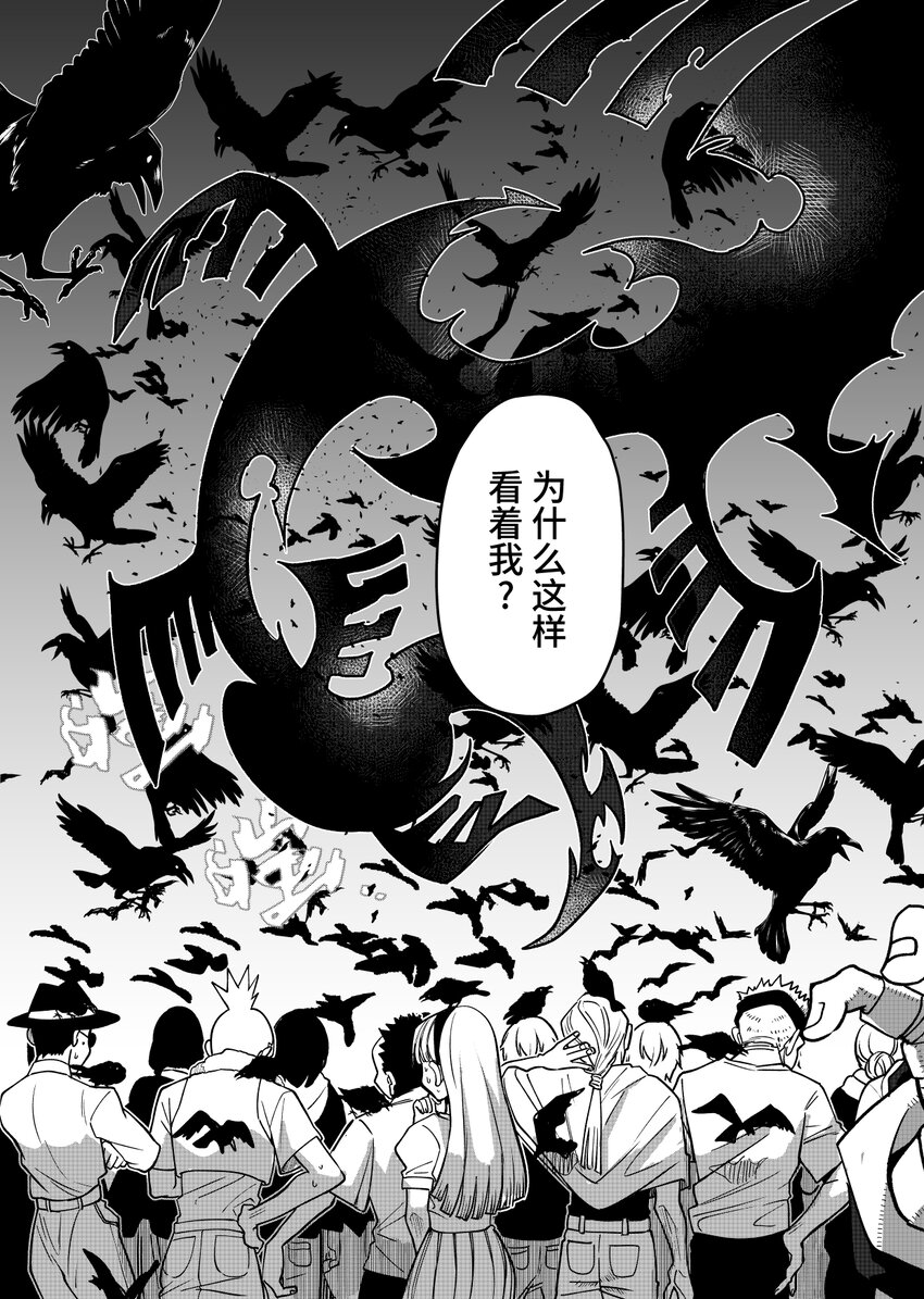 《心源异能》第一扉 被“厄运”追随的人 第36页