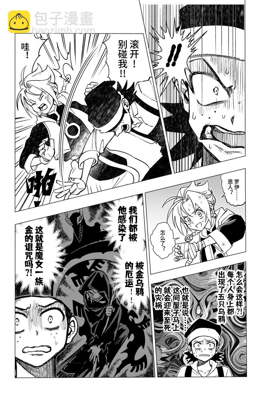 《心源异能》第一扉 被“厄运”追随的人 第37页