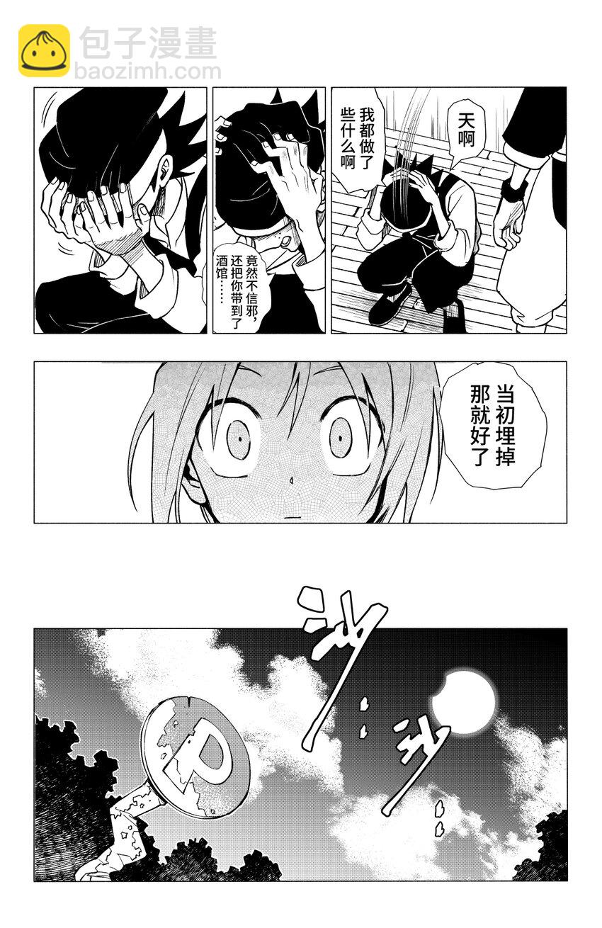 《心源异能》第一扉 被“厄运”追随的人 第38页