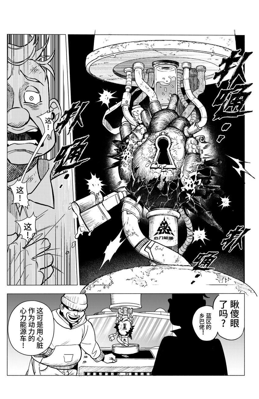 《心源异能》第一扉 被“厄运”追随的人 第39页