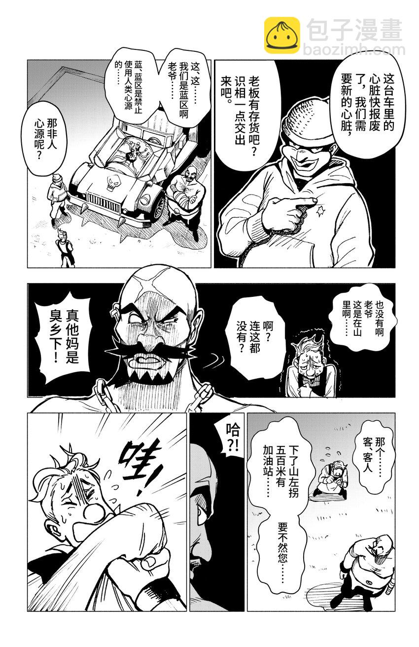 《心源异能》第一扉 被“厄运”追随的人 第40页