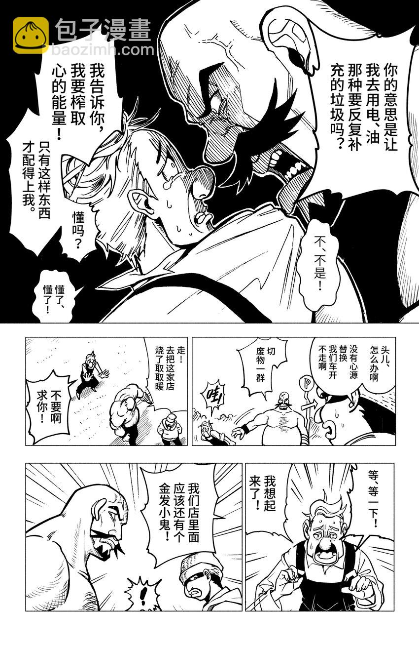 《心源异能》第一扉 被“厄运”追随的人 第41页
