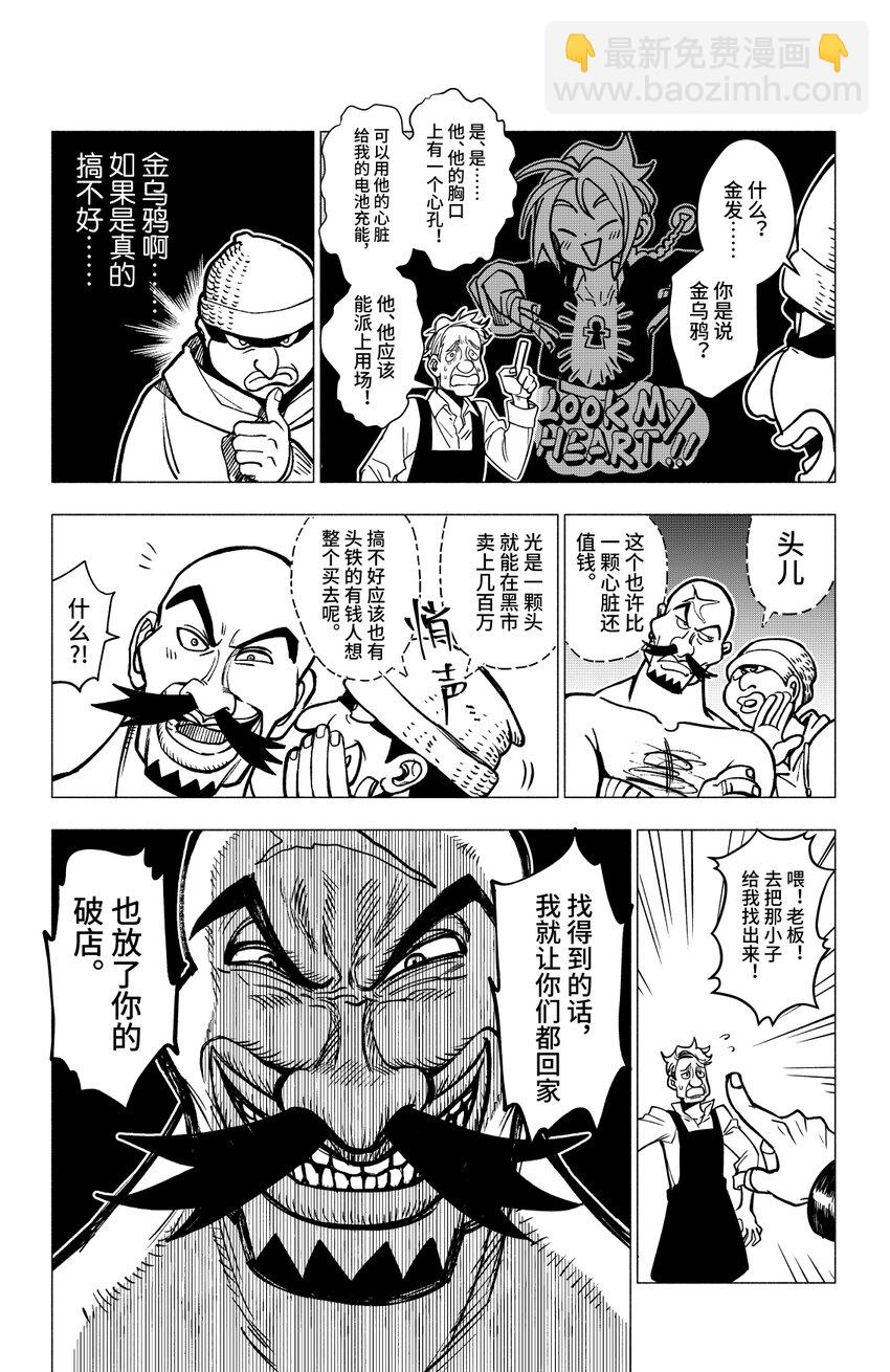 《心源异能》第一扉 被“厄运”追随的人 第42页
