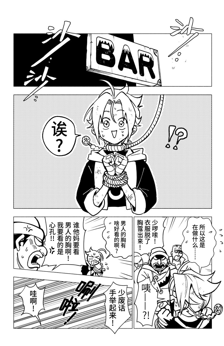 《心源异能》第一扉 被“厄运”追随的人 第43页