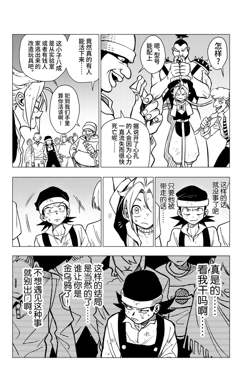 《心源异能》第一扉 被“厄运”追随的人 第44页