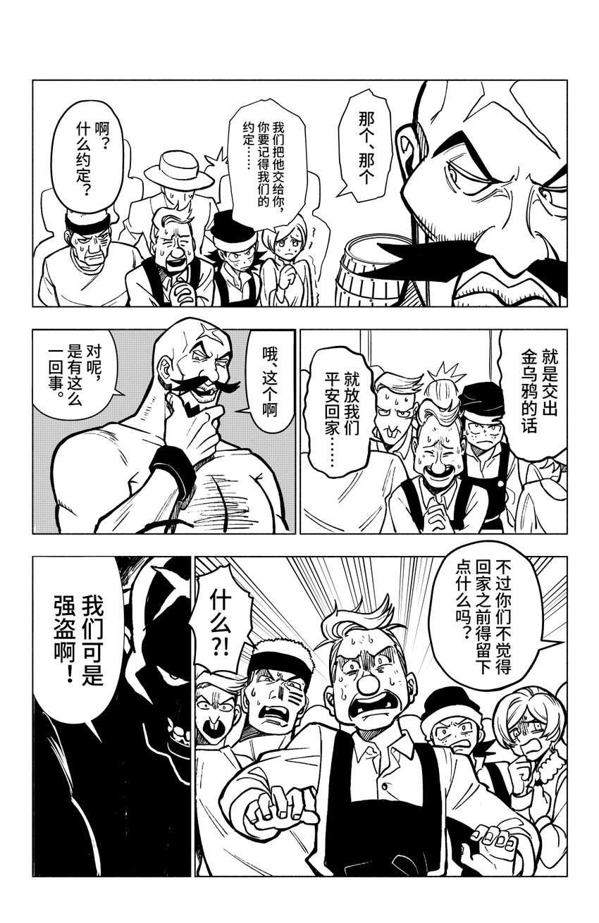 《心源异能》第一扉 被“厄运”追随的人 第45页