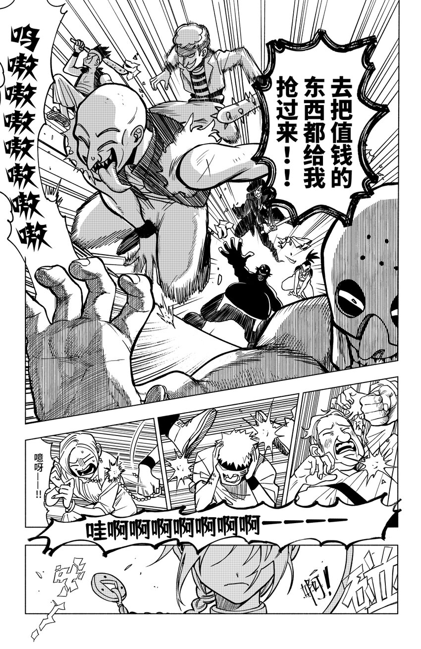 《心源异能》第一扉 被“厄运”追随的人 第46页