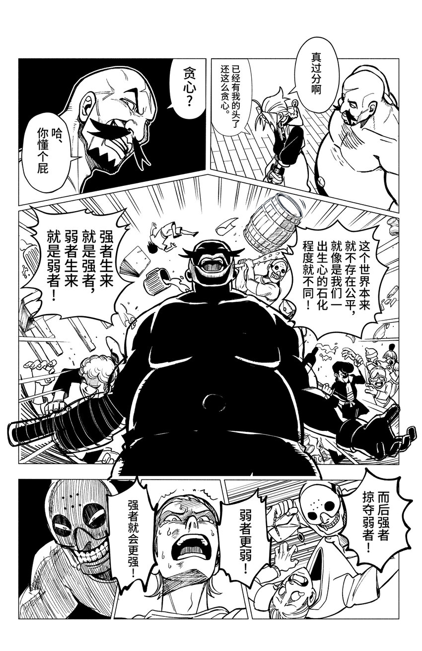 《心源异能》第一扉 被“厄运”追随的人 第47页