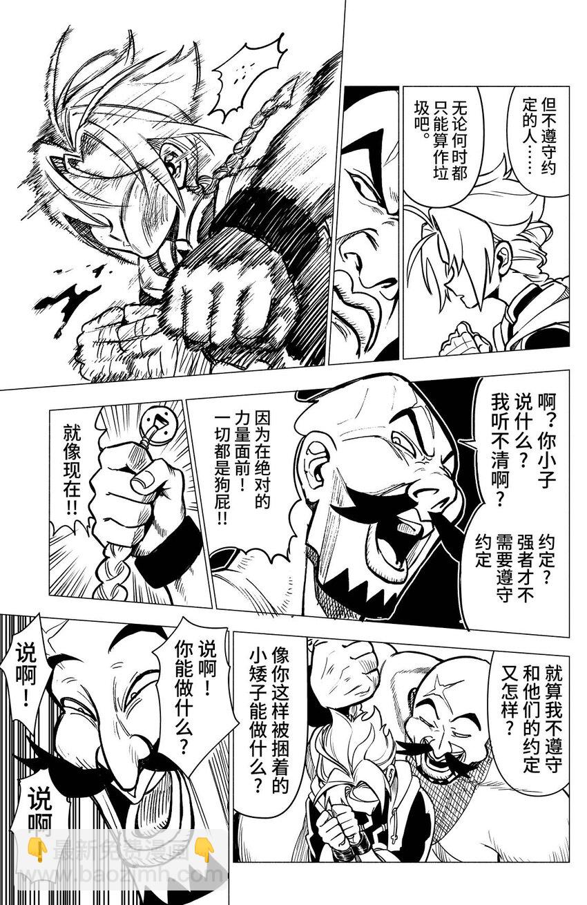 《心源异能》第一扉 被“厄运”追随的人 第48页