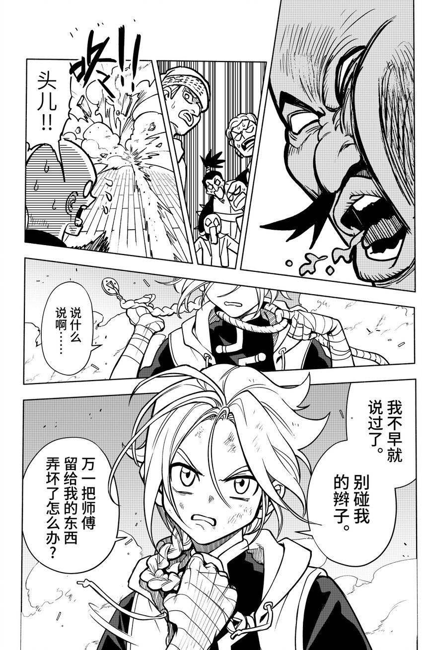 《心源异能》第一扉 被“厄运”追随的人 第50页