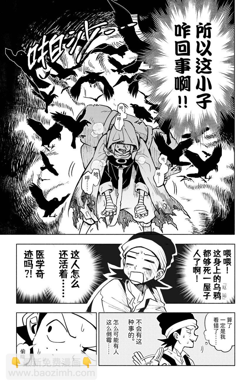 《心源异能》第一扉 被“厄运”追随的人 第8页