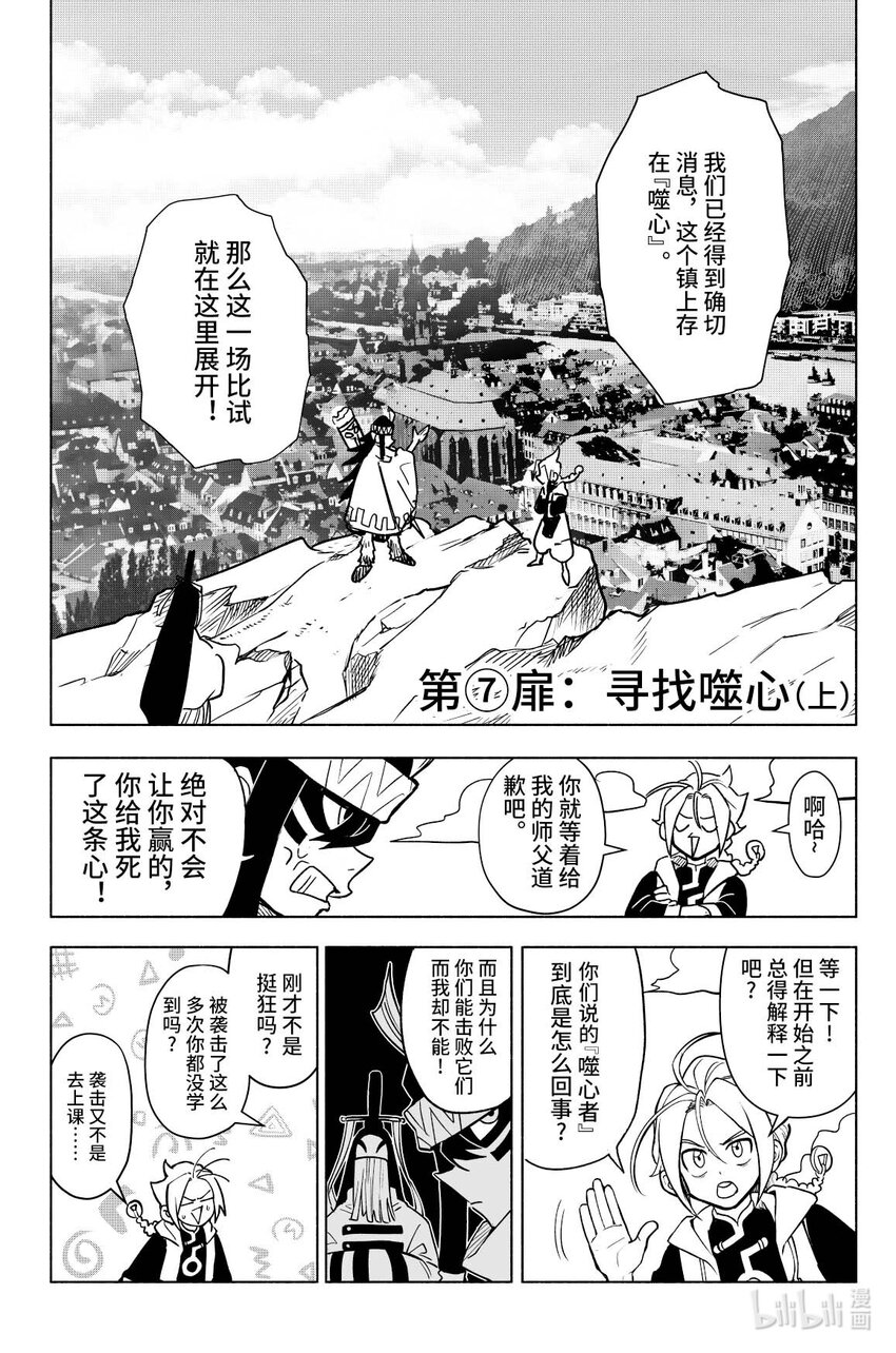 《心源异能》第七扉 寻找噬心（上） 第1页