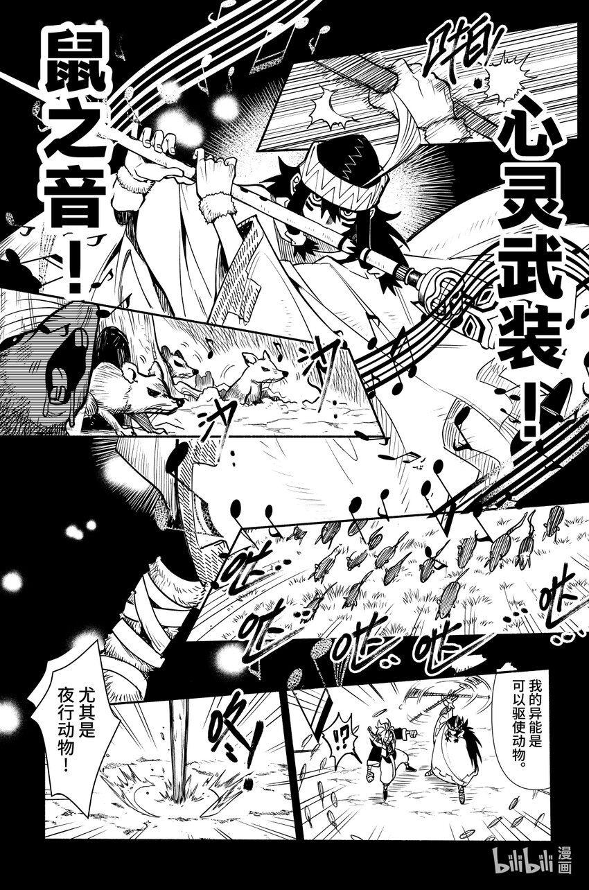 《心源异能》第七扉 寻找噬心（上） 第6页