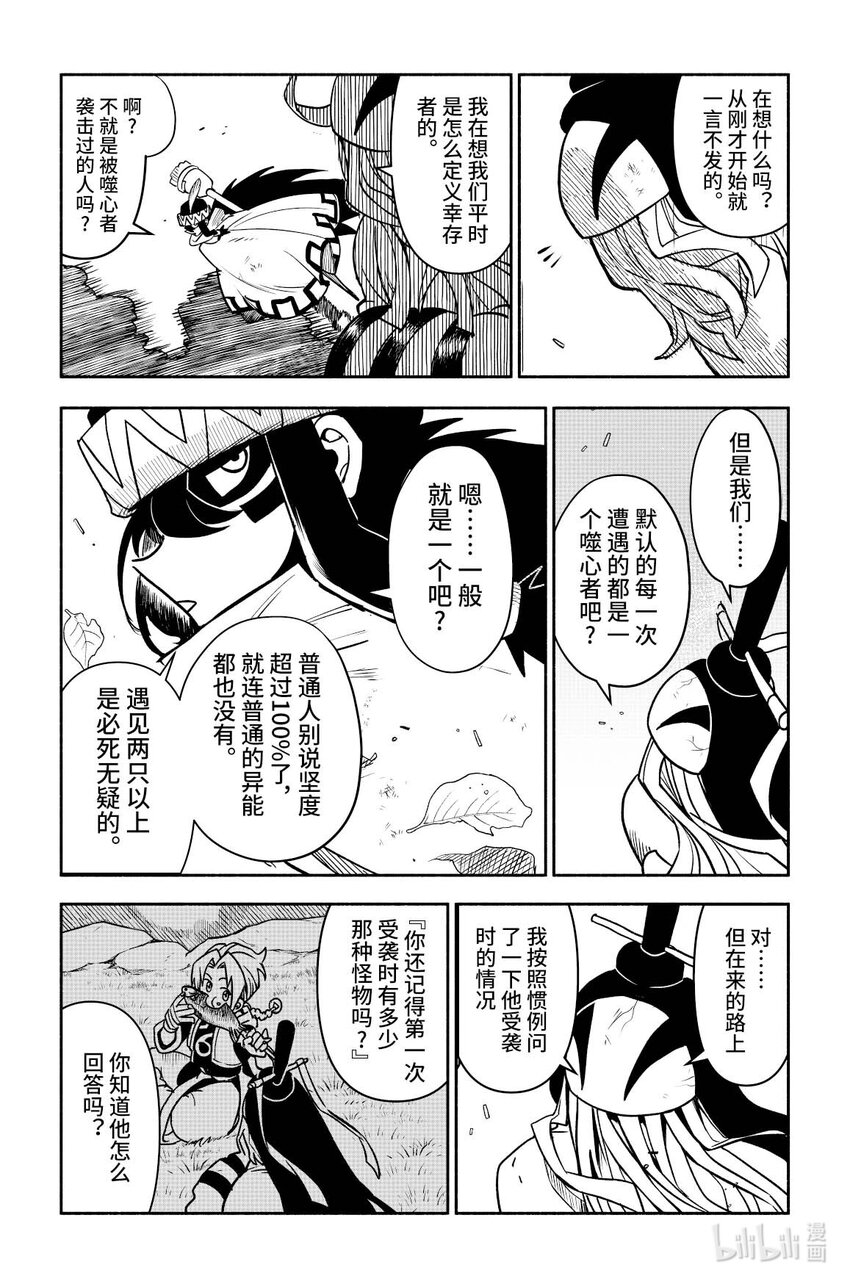 《心源异能》第七扉 寻找噬心（上） 第8页