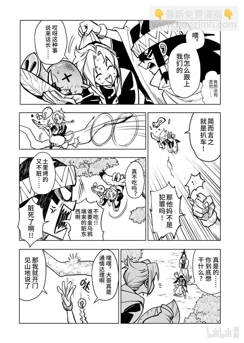 《心源异能》第五扉 恶意的救兵 第12页