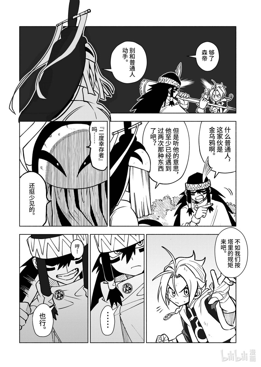 《心源异能》第五扉 恶意的救兵 第17页