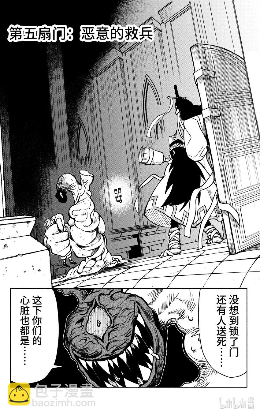 《心源异能》第五扉 恶意的救兵 第2页