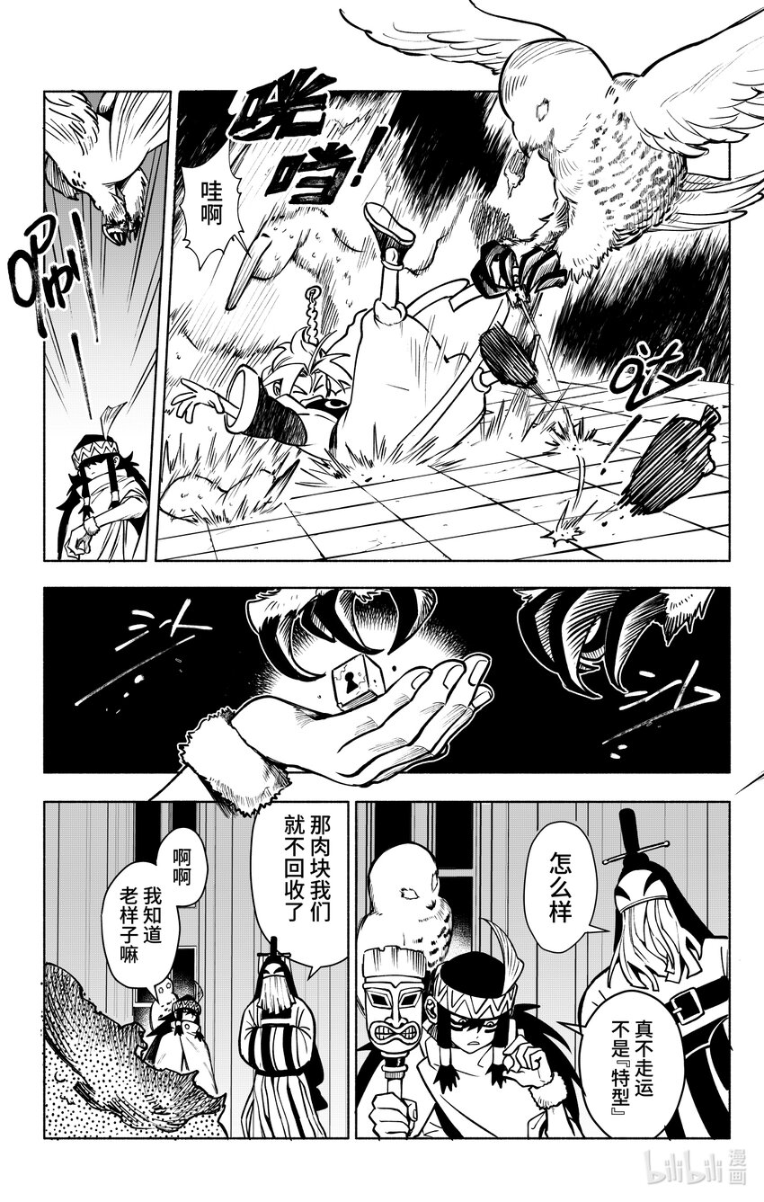 《心源异能》第五扉 恶意的救兵 第4页