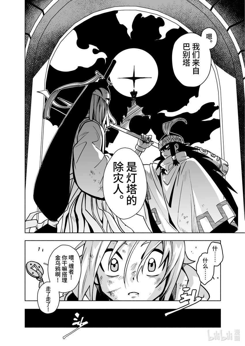 《心源异能》第五扉 恶意的救兵 第7页
