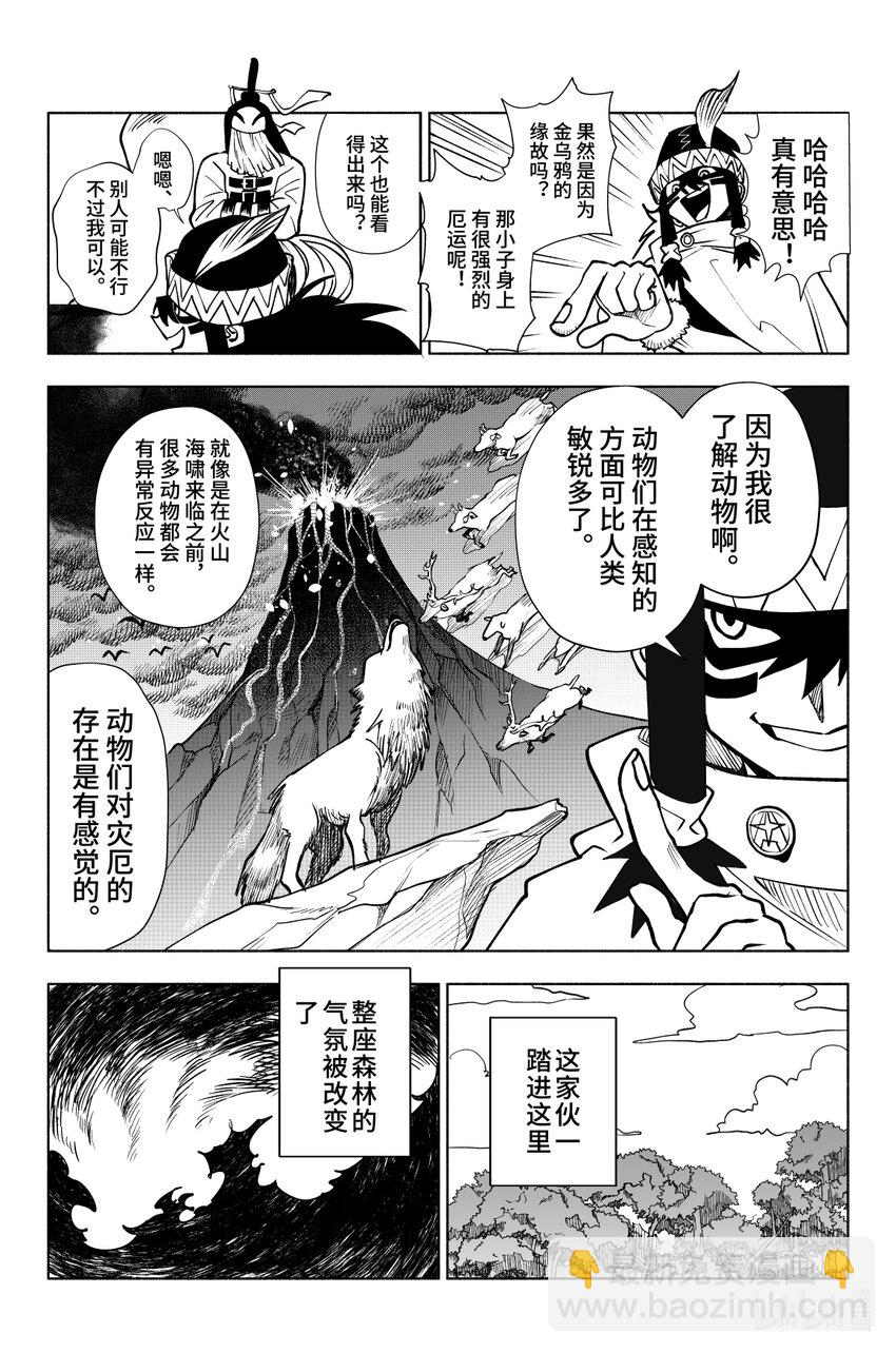 《心源异能》第六扉 金乌鸦其人 第11页