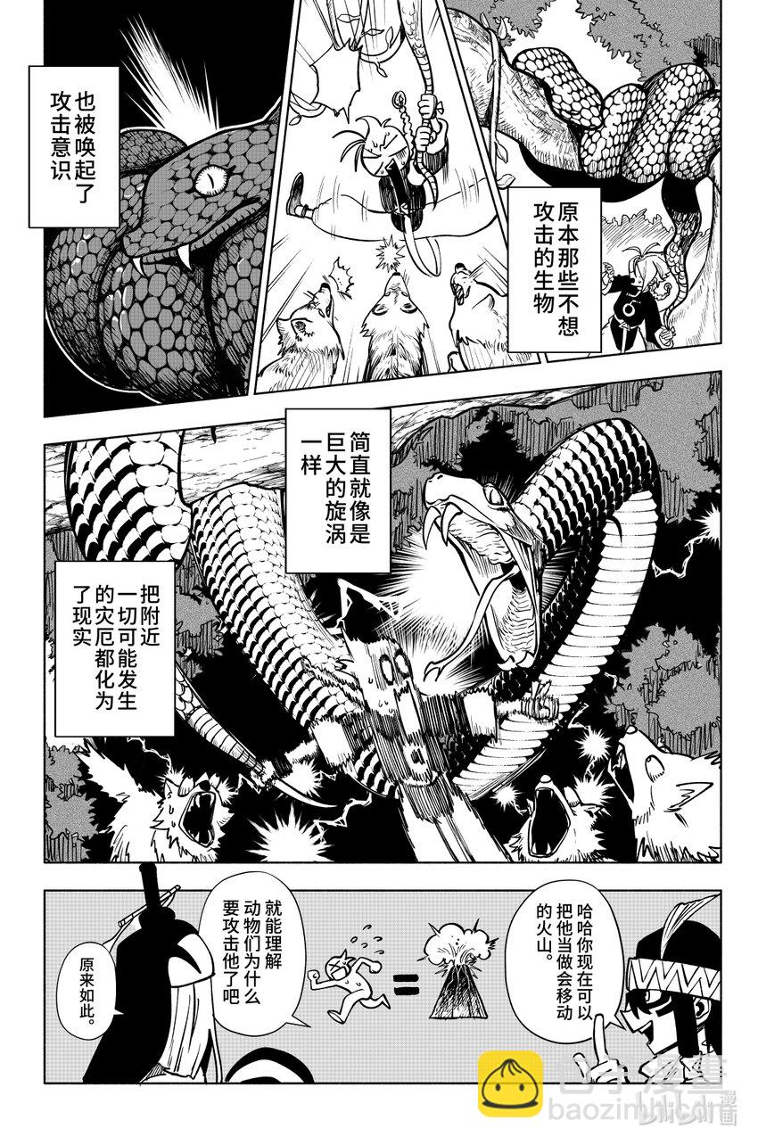 《心源异能》第六扉 金乌鸦其人 第12页
