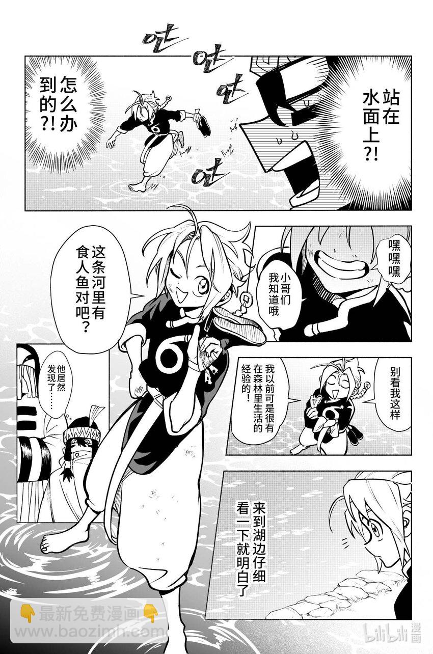 《心源异能》第六扉 金乌鸦其人 第18页