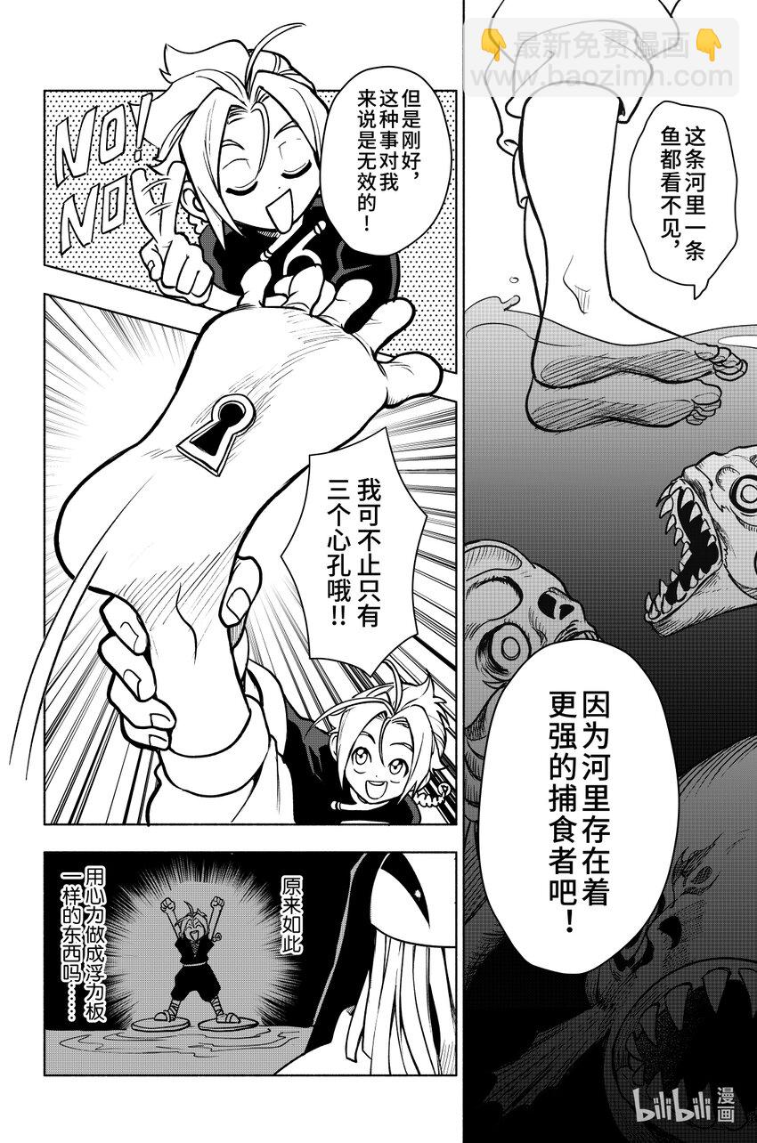 《心源异能》第六扉 金乌鸦其人 第19页
