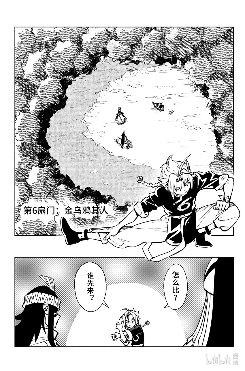 《心源异能》第六扉 金乌鸦其人 第1页